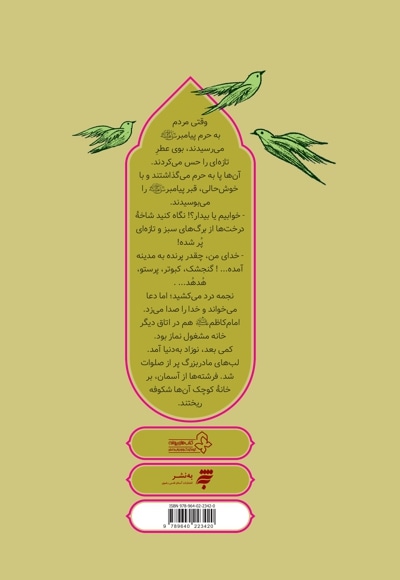 قصه زندگی امام رضا (رضا جان خوش آمدی)